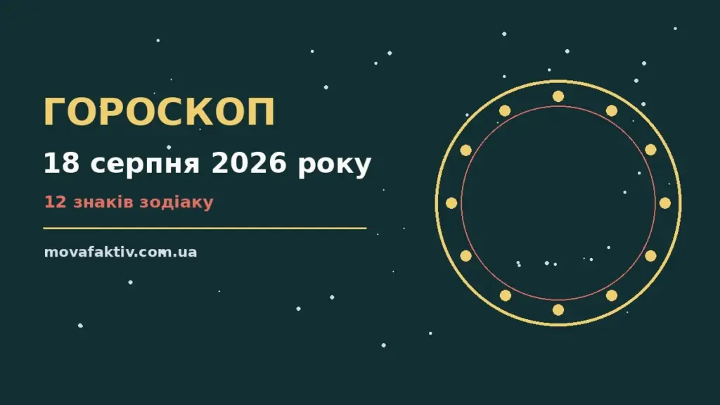 Зоряне небо над міською вежею в м'яких блакитно-бірюзових тонах, ілюстрація до гороскопу на 18 серпня 2026 року