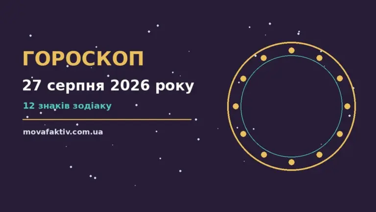 Чашка чаю на підвіконні з ранковим сонцем, ілюстрація до гороскопу на 27 серпня 2026 року