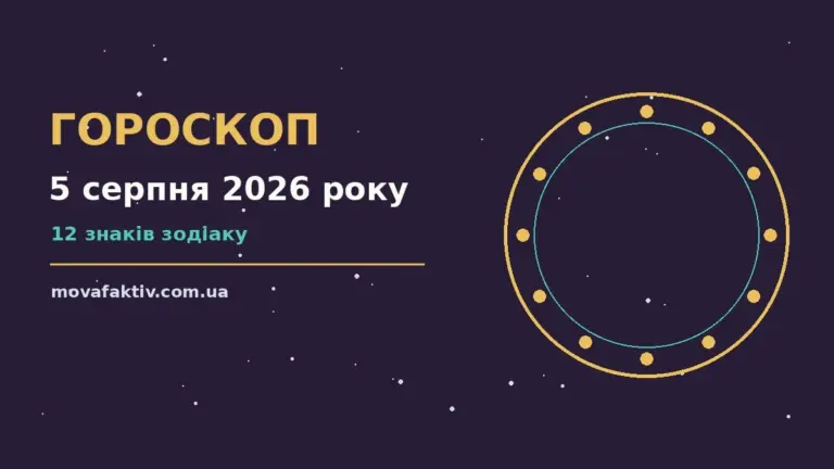 Чашка кави на столі біля нотатника, символ ранкового планування і гороскопу на 5 серпня 2026 року