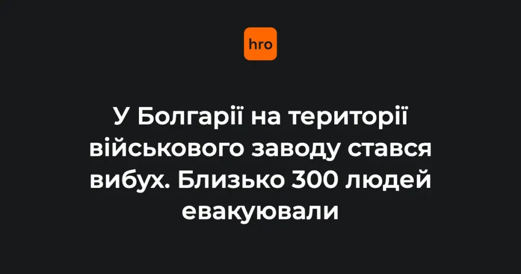 Пожежники та рятувальники біля території військового заводу EMCO після вибуху на складі боєприпасів