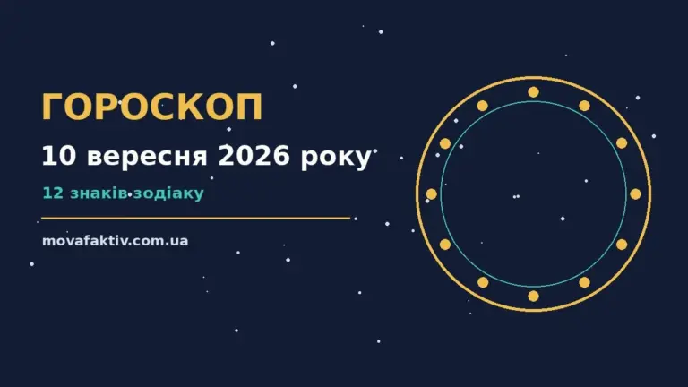 Чашка кави біля нотатника із планом справ на 10 вересня 2026 року