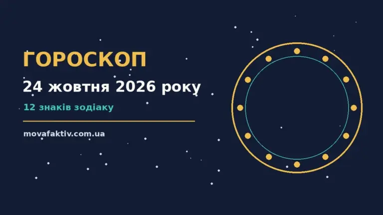 Зіркова ілюстрація до гороскопу на 24 жовтня 2026 року з м'яким ранковим світлом і затишним родинним настроєм