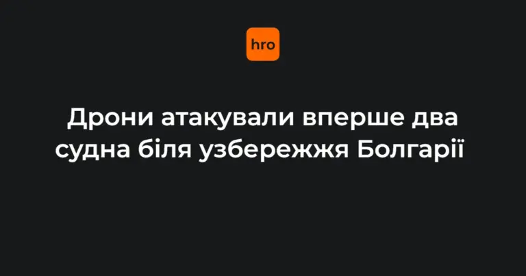 Рятувальна операція в Чорному морі: пошкоджене вантажне судно та болгарський пором